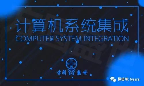 2018年度信息系统集成及服务资质申报工作正式启动