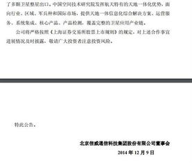 关于与中国空间技术研究院签订战略合作框架协议的公告