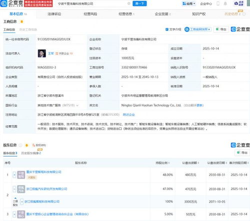 极氪汽车等在宁波成立千里浩瀚科技公司 专注信息系统集成服务